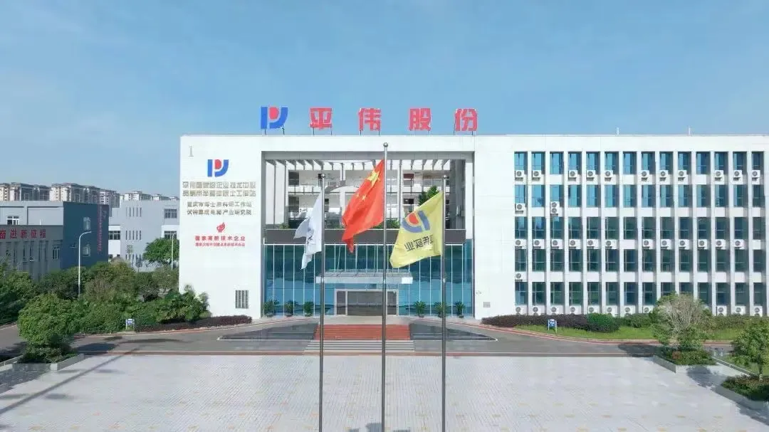 智起新程，平偉領(lǐng)航 ：2025 世界智能產(chǎn)業(yè)博覽會(huì)平偉邀您共鑒